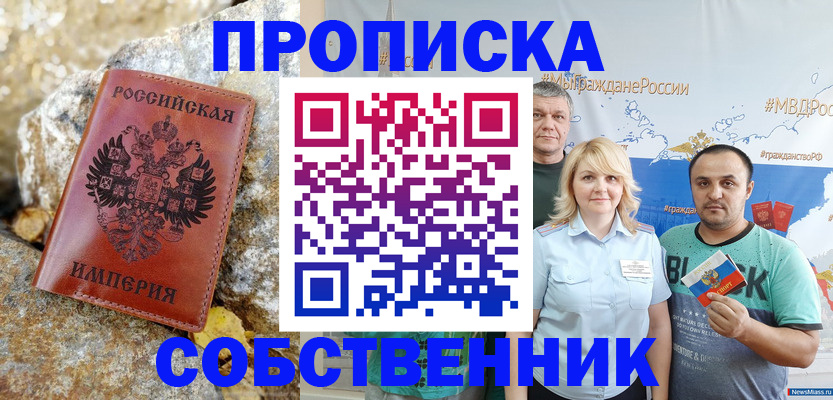 прописка для кредита в Никольском