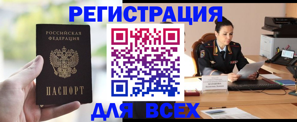 прописка регистрация в Никольском