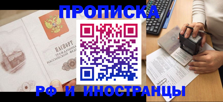 прописка регистрация в Никольском