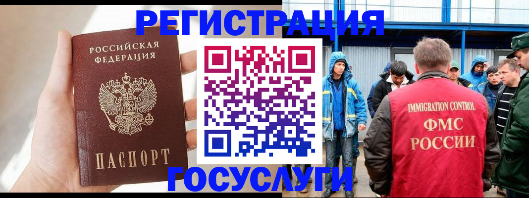прописка для работы в Никольском