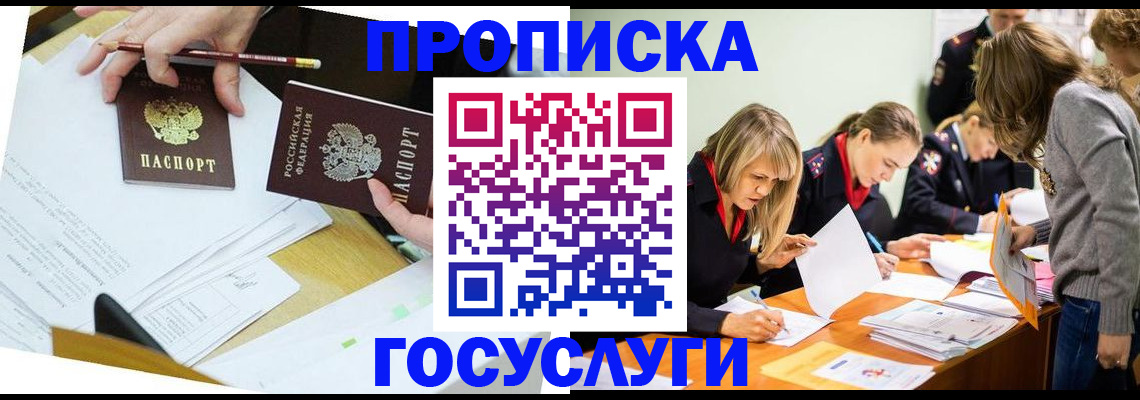 регистрация в Никольском