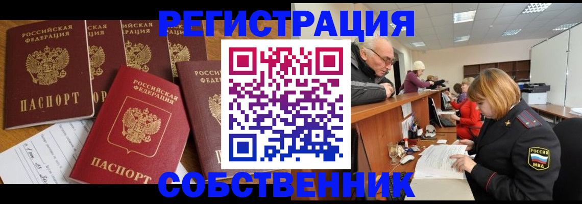 временная регистрация поиск в Никольском